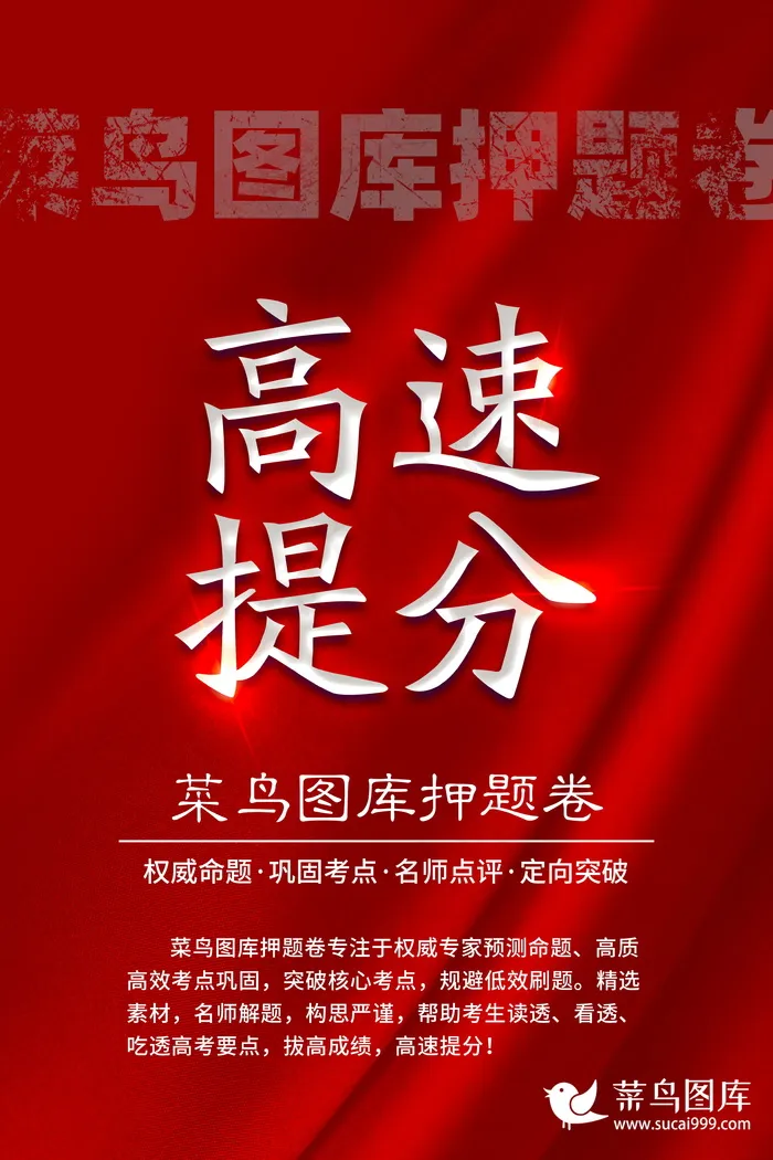 简约大气菜鸟图库押题卷·高速提分psd模版下载