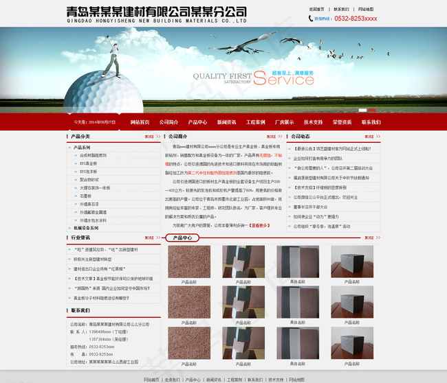 红色系建材企业网站图片