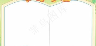 学习园地模版cdr 下载