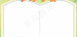 学习园地模版cdr 下载