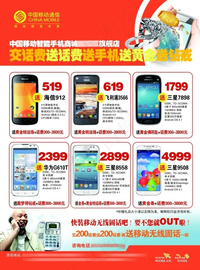 手机彩页单页psd模版下载