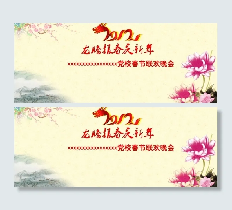 迎春文艺晚会背景图片(4724X2126(DPI:10))psd模版下载