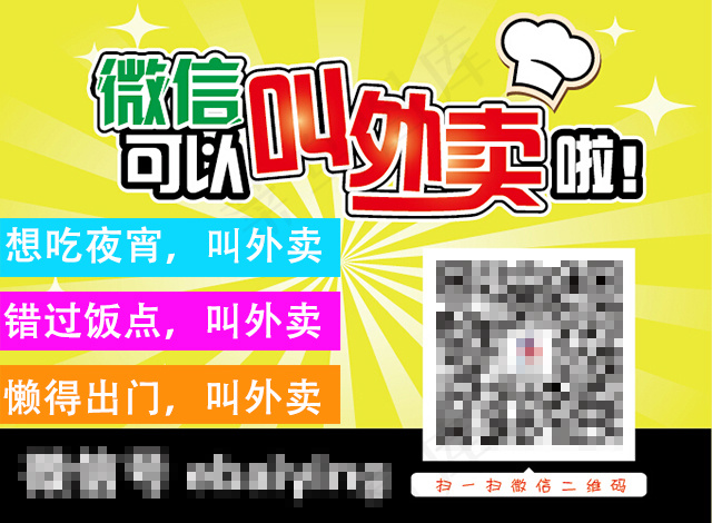 微信叫外卖psd模版下载