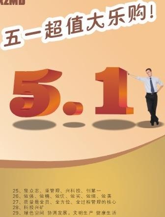 五一促销单页图片cdr矢量模版下载