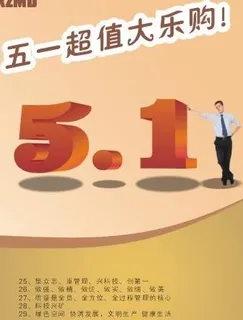 五一促销单页图片 五一促销单页图片