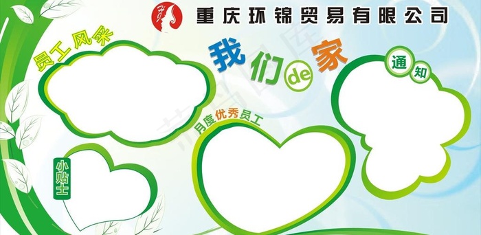 员工风采cdr矢量模版下载