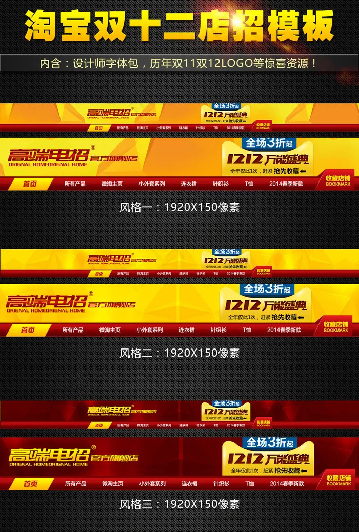 高档淘宝双12店招导航通用psd模...psd模版下载