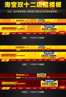 高档淘宝双12店招导航通用psd模...