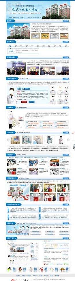 医疗网站男科专题页面图片