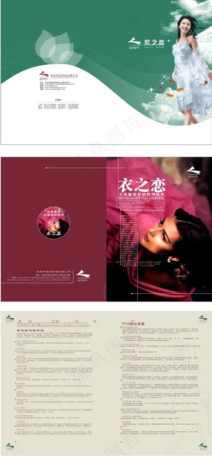 依之恋服饰画册设计