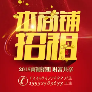 写字楼招租海报