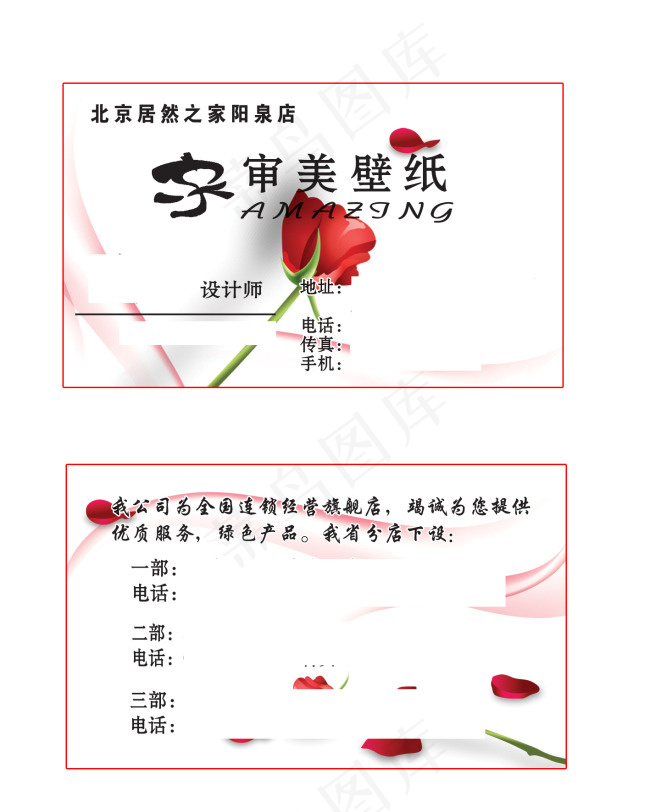 审美壁纸名片psd模版下载