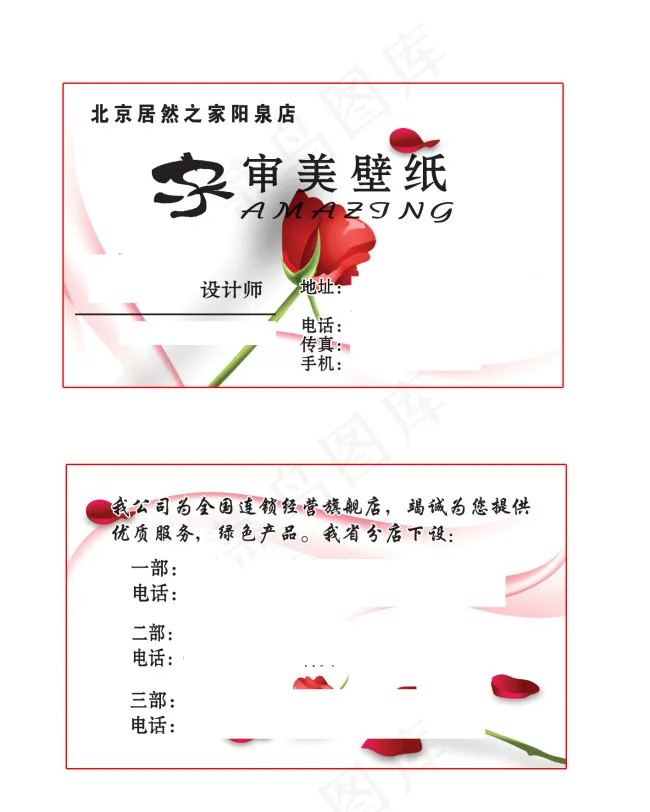 审美壁纸名片psd模版下载