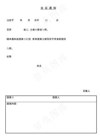 会议通知模板