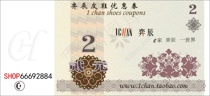 店铺2元优惠券psd模版下载