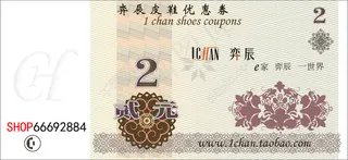 店铺2元优惠券