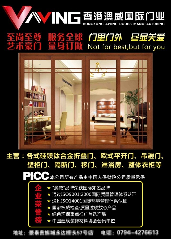 澳威门业psd模版下载