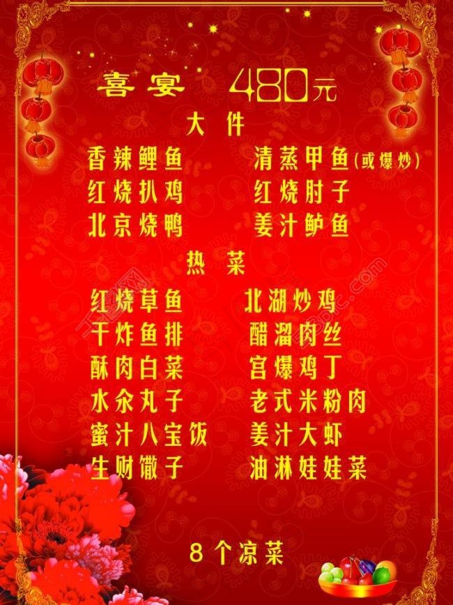 菜单图片psd模版下载
