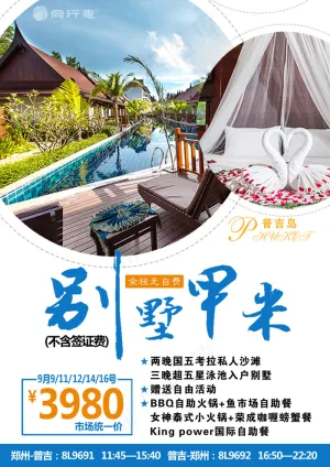 普吉岛别墅甲米