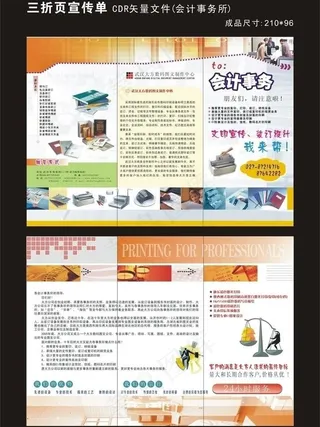 三折页公司宣传单图片