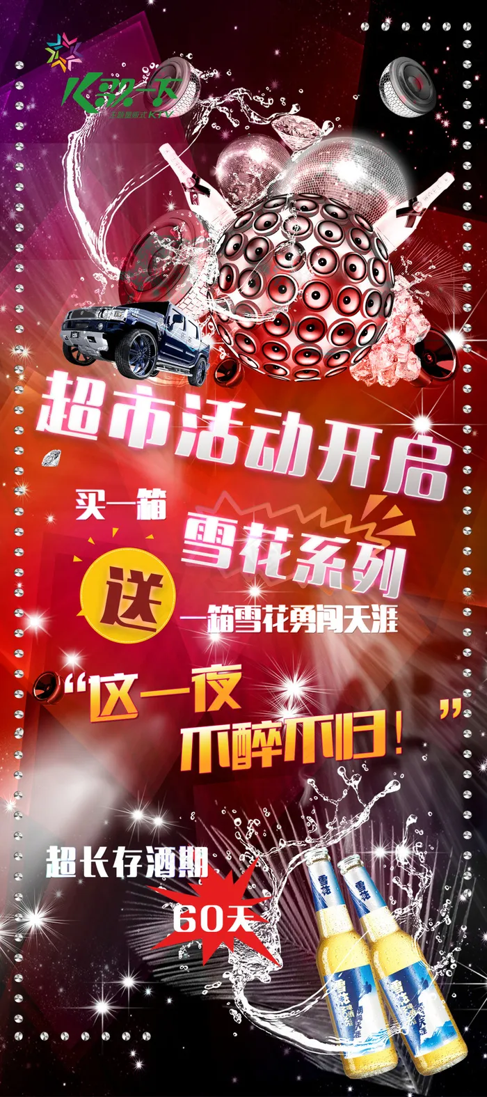 KTV夜店超市酒水活动宣传页(3150X7087(DPI:100))psd模版下载