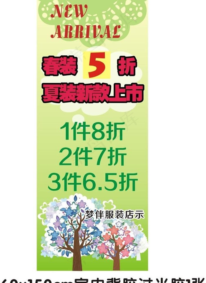 服装店x展架易拉宝宣图片cdr矢量模版下载