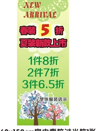 服装店x展架易拉宝宣图片