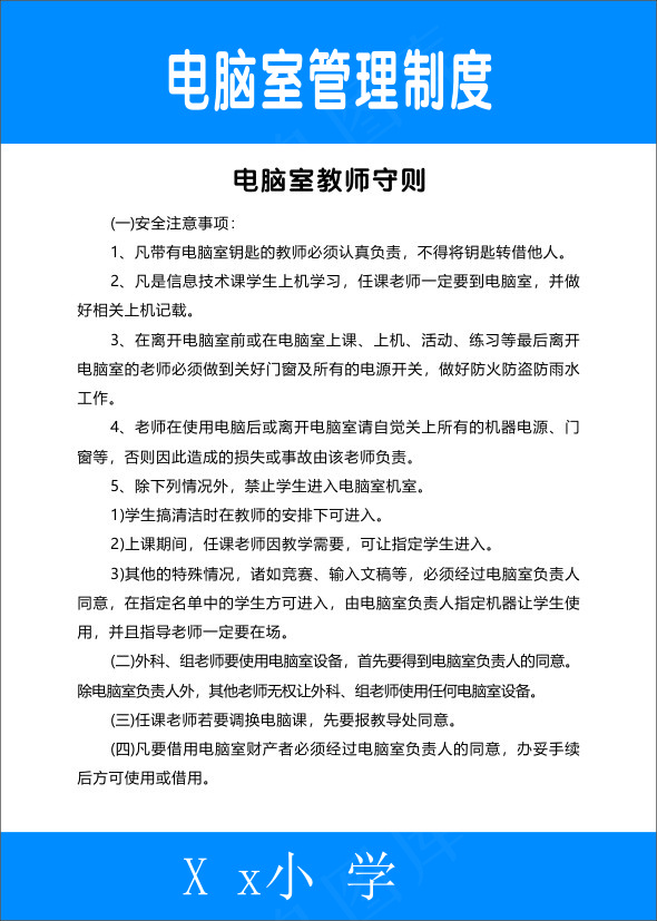 电脑室管理制度cdr矢量模版下载