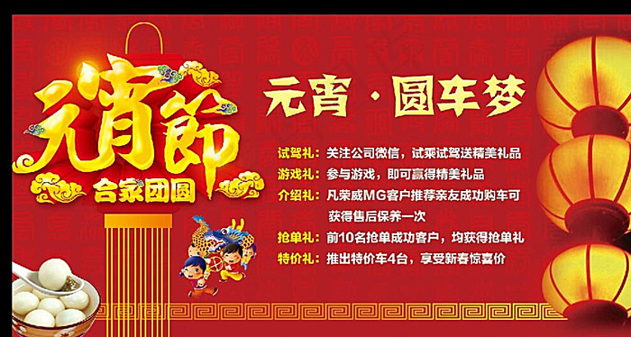 元宵节图片(5906X3071(DPI:30))psd模版下载
