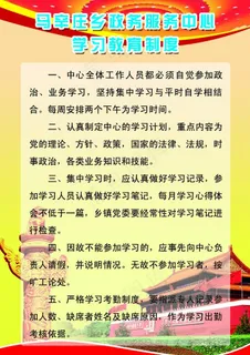 学习教育制度图片