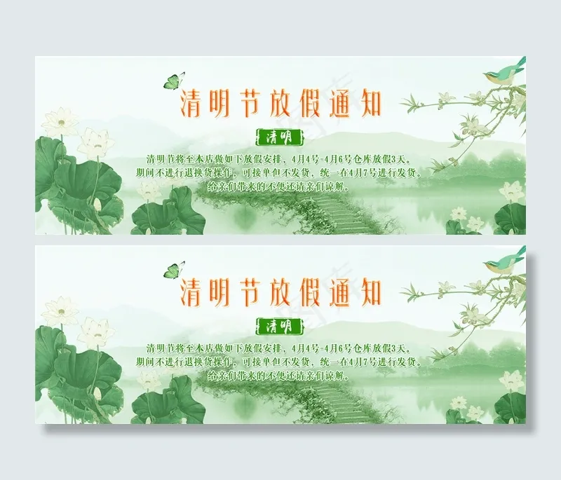 电商淘宝清明节放假通知海报banner(1920X700(DPI:72))psd模版下载