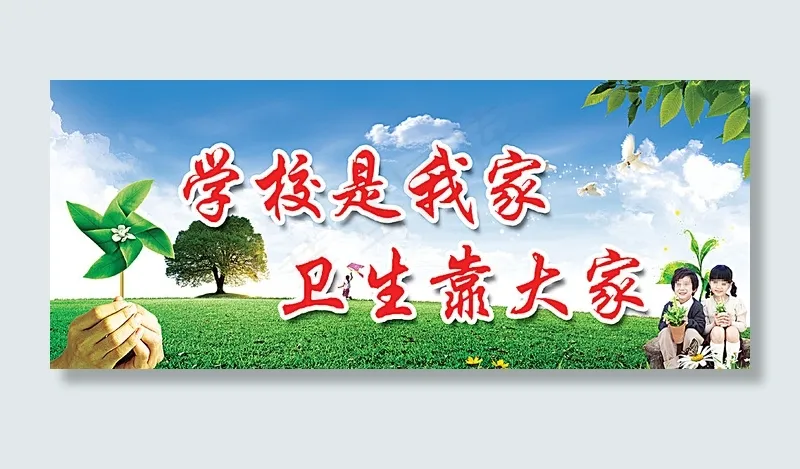 校园文化图片(13181X5669(DPI:300))psd模版下载