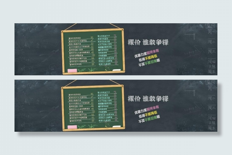淘宝黑板报图片psd模版下载
