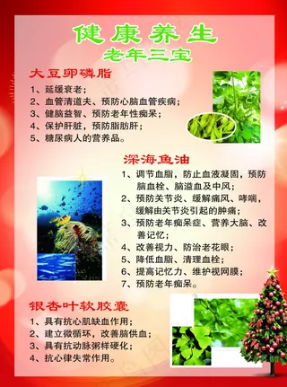 健康养生 老年三宝