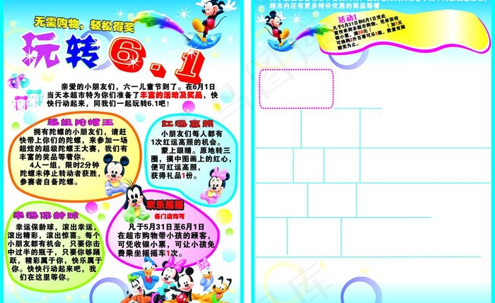 六一节dm图片cdr矢量模版下载