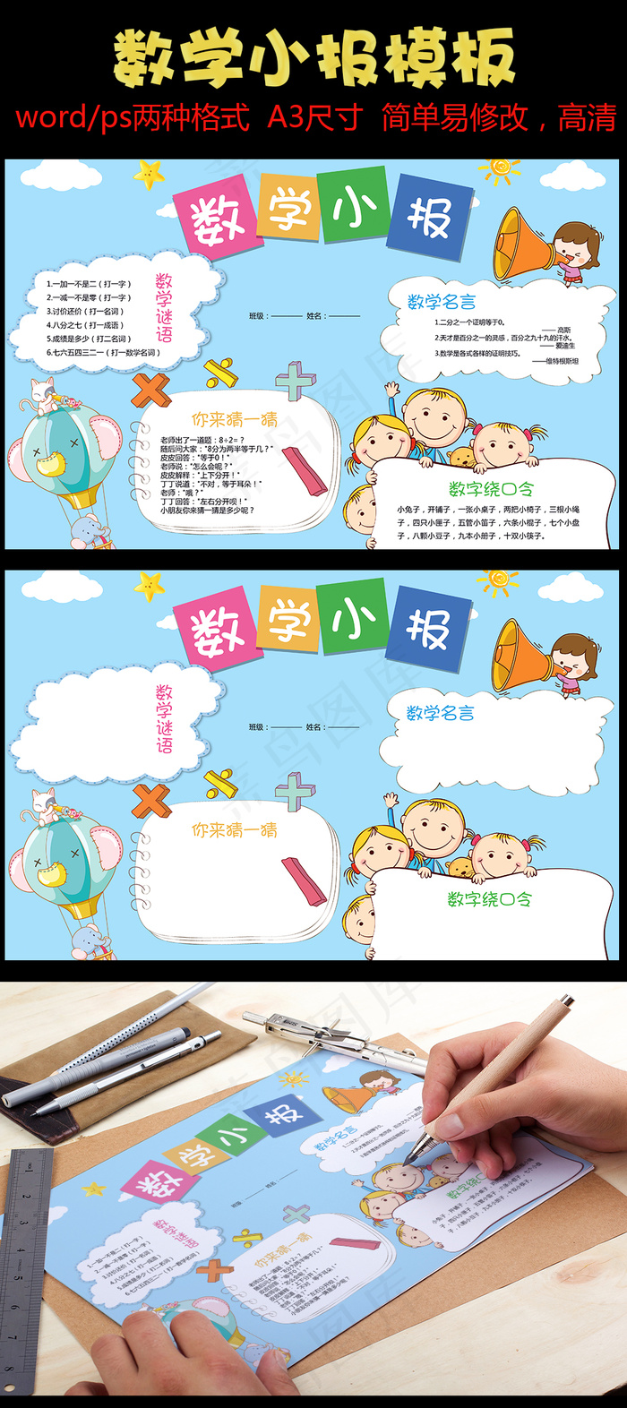 动感卡通趣味数学小报电子手抄报模板