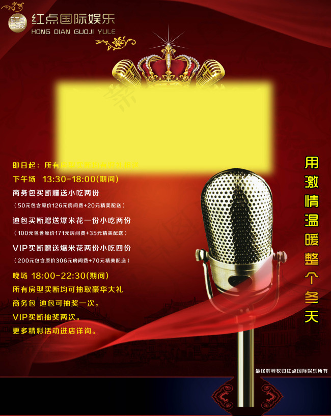 红点国际娱乐KTV(2917X3673(DPI:300))psd模版下载