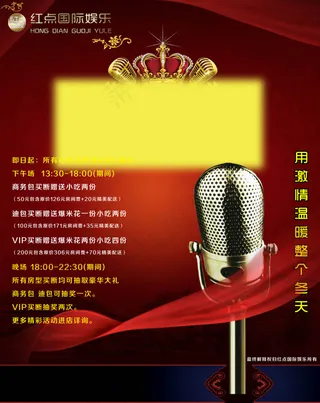 红点国际娱乐KTV