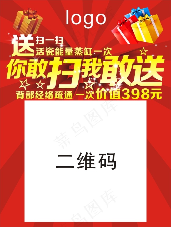 扫二维码有惊喜cdr矢量模版下载