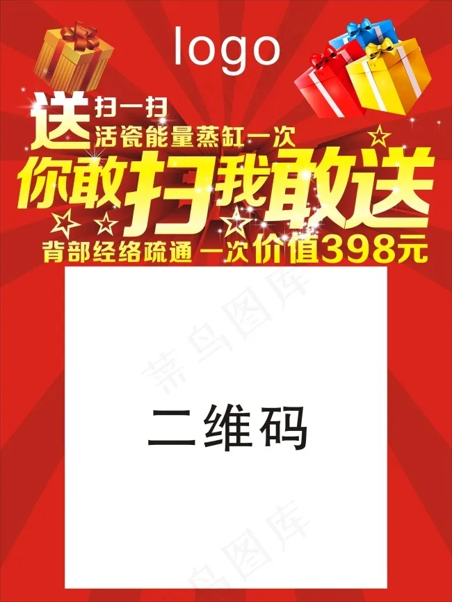 扫二维码有惊喜cdr矢量模版下载
