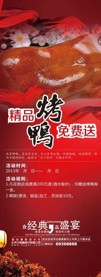 烤鸭易拉宝图片ai矢量模版下载