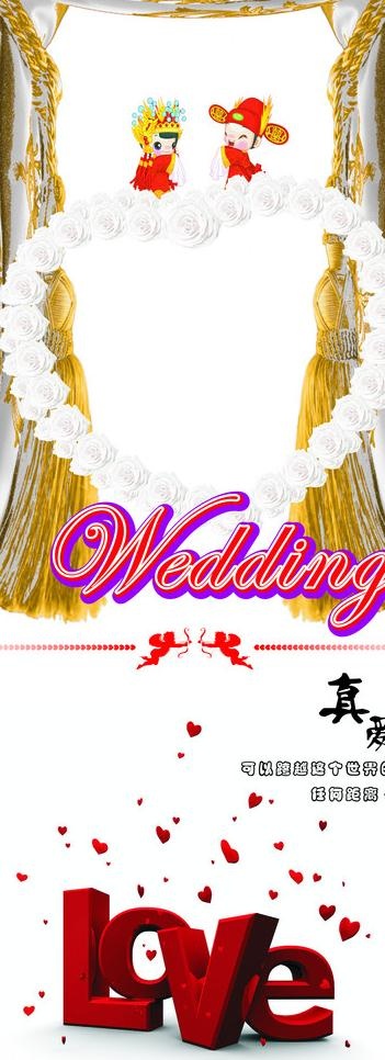 实用漂亮婚礼易拉宝图片