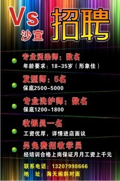 招聘广告cdr矢量模版下载