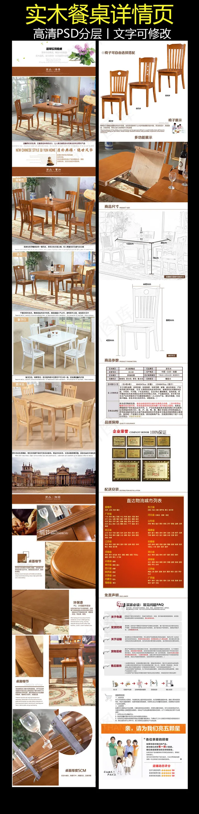 淘宝实木餐桌详情页模板(750X13592(DPI:72))psd模版下载