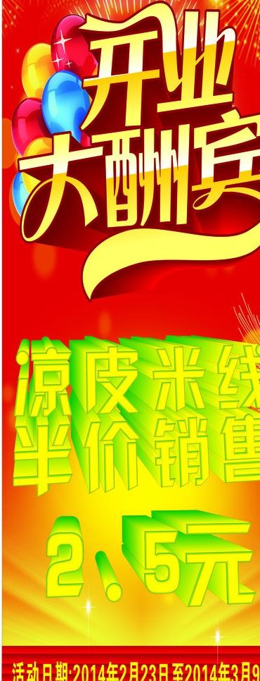 开业大酬宾图片cdr矢量模版下载
