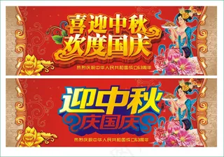 中秋国庆吊牌设计矢量素材