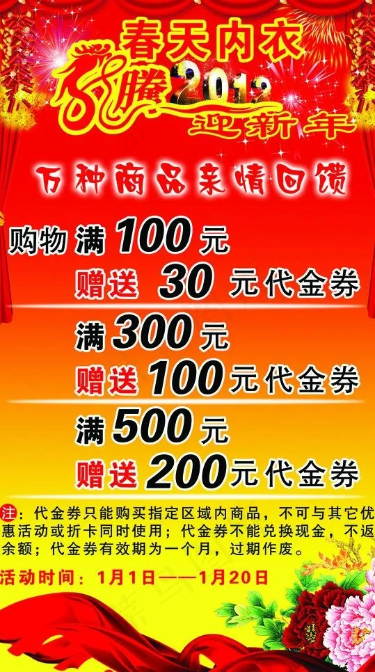 宣传促销海报图片(2756X4724(DPI:100))psd模版下载