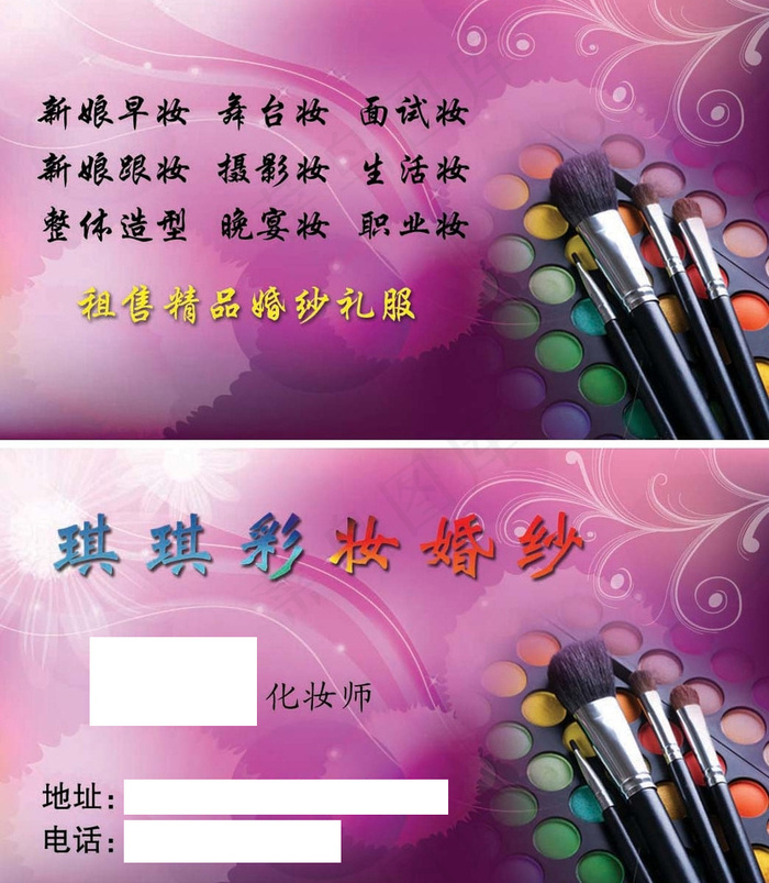 化妆师名片psd模版下载