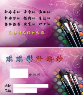 化妆师名片