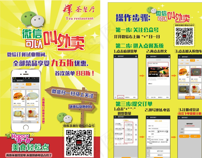 微信推广微信点餐图片cdr矢量模版下载